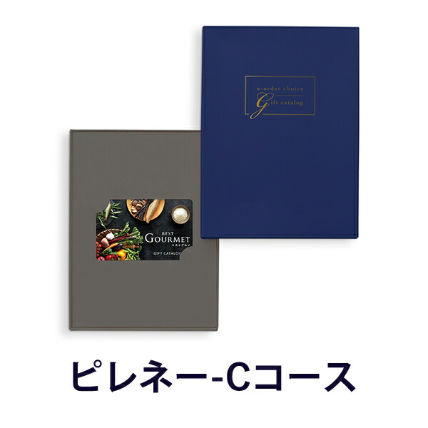 (BG021 ピレネー-C)BEST GOURMET(ベストグルメ)＜BG021 ピレネー-C＞ カタログギフト カードカタログ 香典返し 出産内祝い 結婚内祝い 包装済みの画像