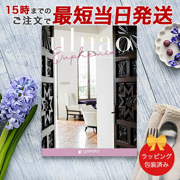 (ユーフェミア)uluao(ウルアオ) ＜Euphemia＞ カタログギフト ギフトカタログ 香典返し 出産内祝い 結婚内祝い 内祝い 快気祝い お返し 引出物 包装済み