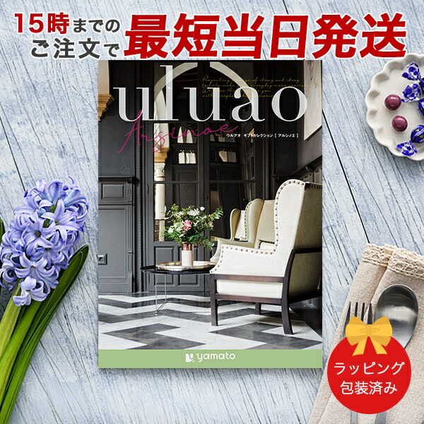 (アルシノエ)uluao(ウルアオ) ＜Arsinoe＞ カタログギフト ギフトカタログ 香典返し 出産内祝い 結婚内祝い 内祝い 快気祝い お返し 引出物 包装済み