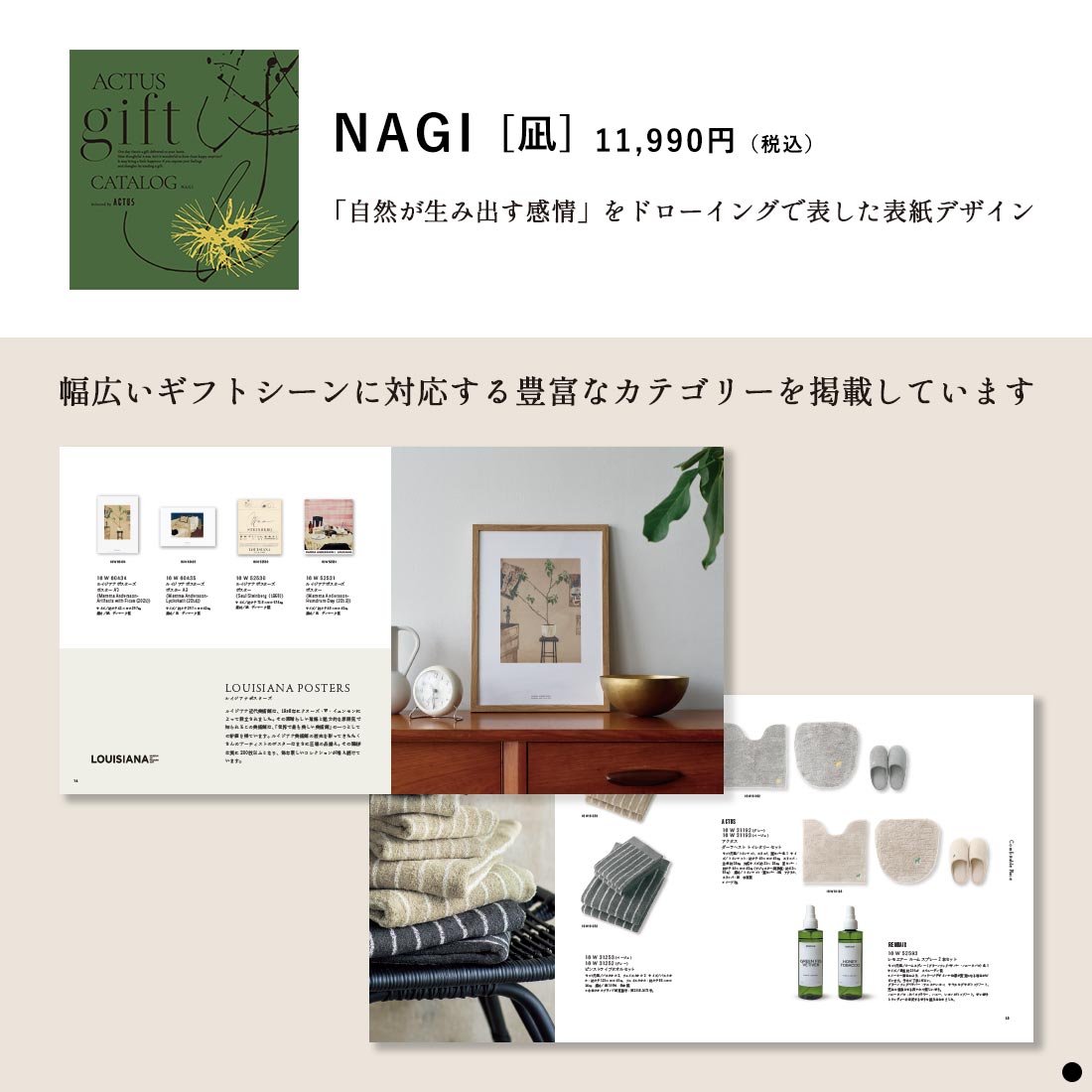 カタログギフト ACTUS(アクタス) ＜NAGI(凪)＞ ギフトカタログ 出産内祝い 結婚内祝い 内祝い 快気祝い 新築祝い お返し 引出物 贈り物 お祝い 包装済みの画像