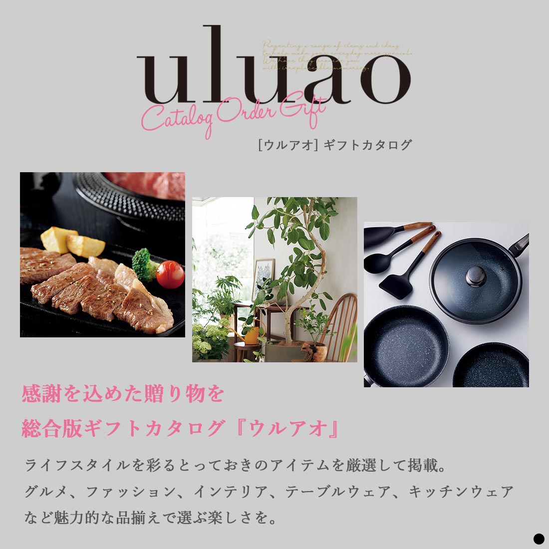 (ポントカサステ)uluao(ウルアオ) ＜Pontcysyllte＞ カタログギフト ギフトカタログ 香典返し 出産内祝い 結婚内祝い 内祝い 快気祝い お返し 引出物 包装済みの画像