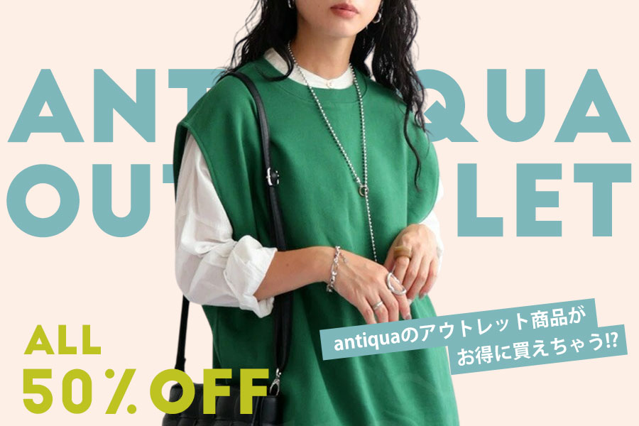 Yahoo】オリジナルブランドantiqua outlet