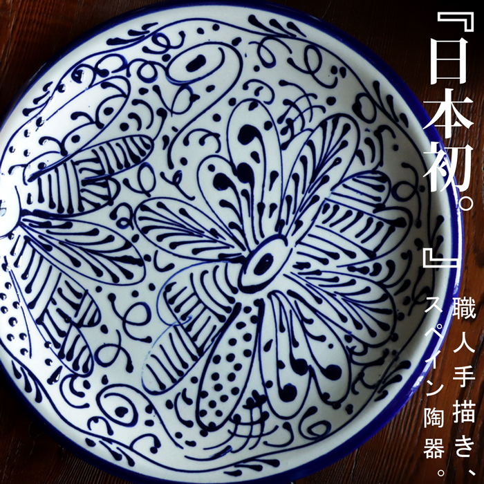 平皿 20cm プレート 北欧 お皿 丸皿 うつわ 器 洋食器 陶器 総柄 花柄