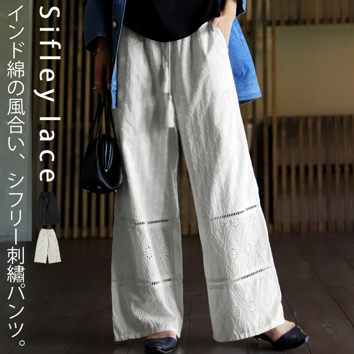 パンツ レディース ボトムス レースパンツ ワイド ボリューム 綿100