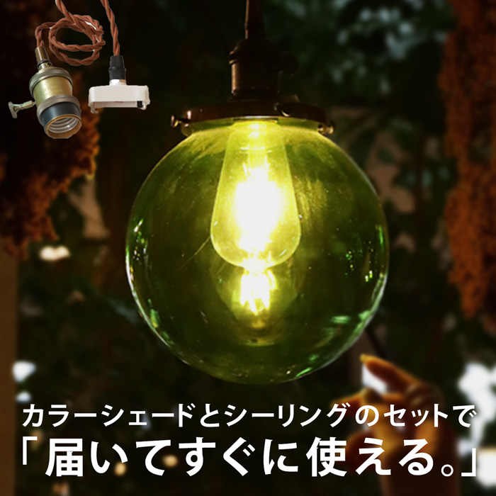 ペンダントライト ガラスシェード シーリング E26 オリジナル おしゃれ