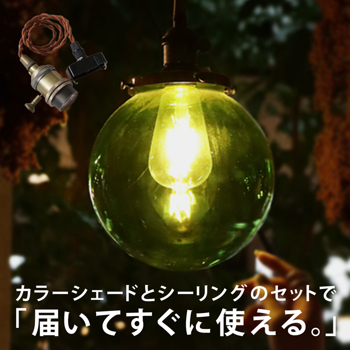 ペンダントライト ガラスシェード シーリング E26 オリジナル おしゃれ