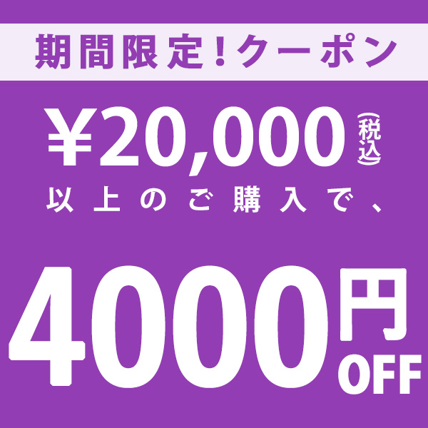 ショッピングクーポン Yahoo ショッピング 買えば買うほどオトク★まとめ買いクーポン／税込20 000円以上お買い上げで4000