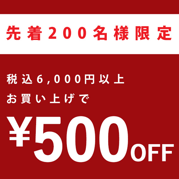 ショッピングクーポン Yahoo ショッピング 限定200名／／タイムセールクーポン開催 税込6000円以上お買い上げで500円off☆