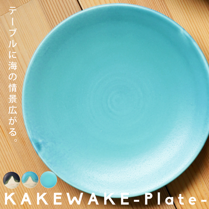美品　宮城陶器　プレート　約25.4cm 新品未使用 皿 プレート PLATE 約15.5cm 手作り 食洗機対応 電子レンジ対応 食器