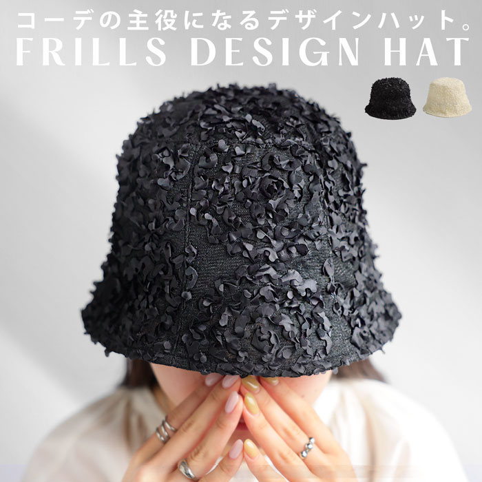 フリルデザインハット 帽子 レディース ハット 送料無料・4月19日10時〜発売。50ptメール便可