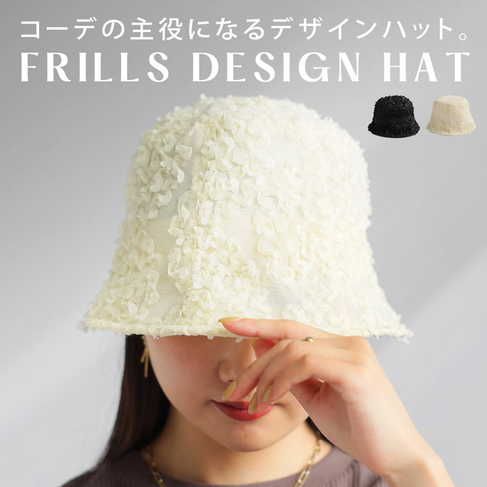フリルデザインハット 帽子 レディース ハット 送料無料・4月19日10時〜発売。50ptメール便可