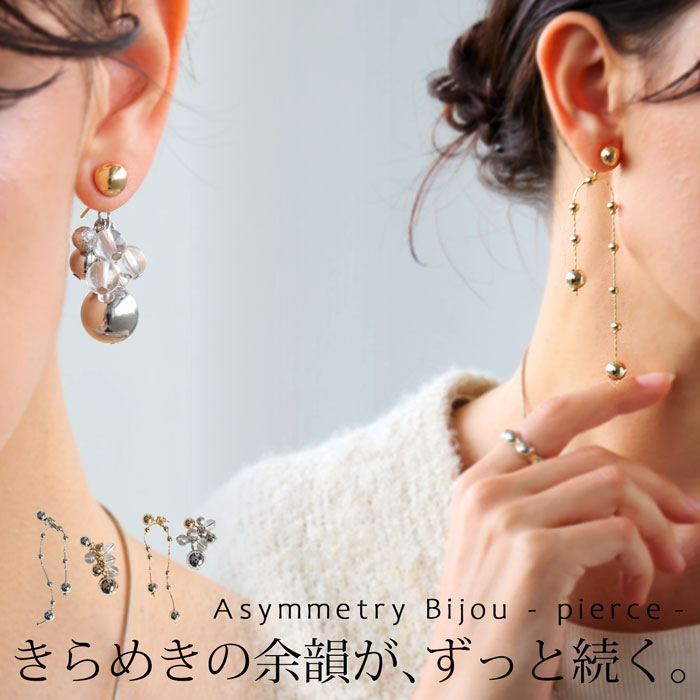 antiqua（アンティカ） アクセ送料無料 アシンメトリーピアス ピアス 
