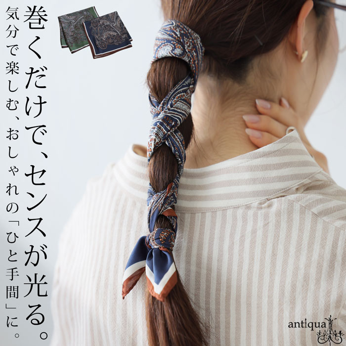 antiqua（アンティカ） 今すぐ着たいが見つかる！即戦力アイテム3点