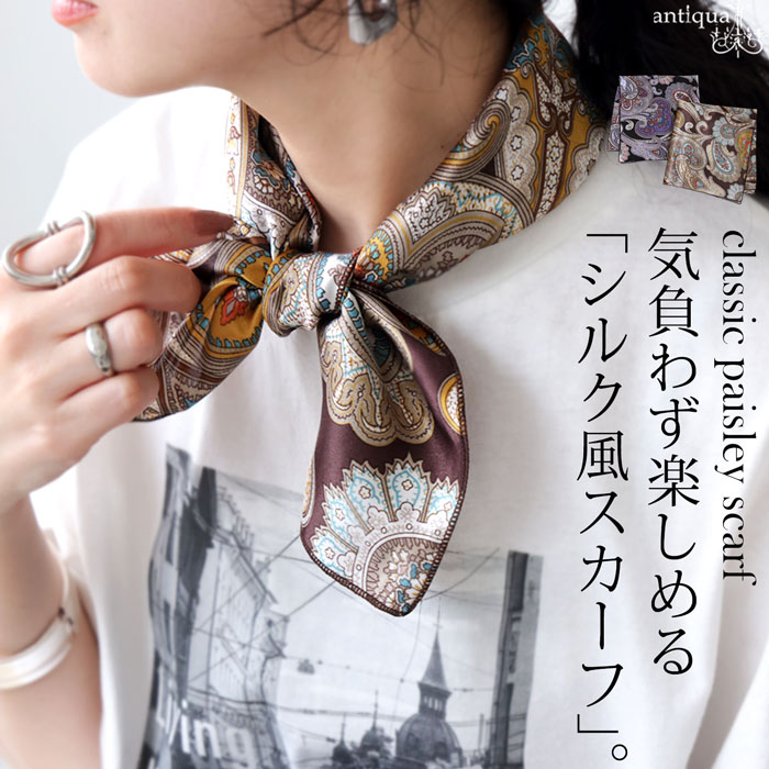 antiqua（アンティカ） 【夏バーゲン20％OFF！6日10時迄】 ペイズリー