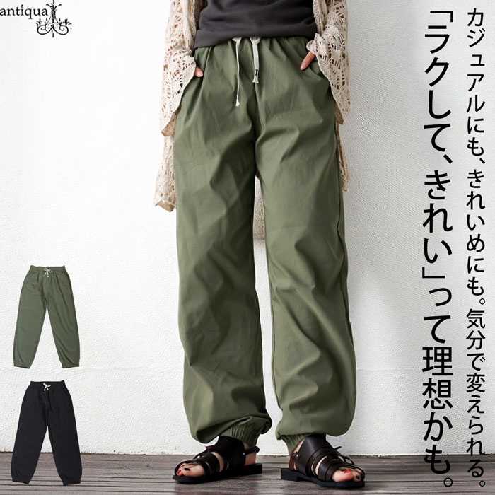 antiqua（アンティカ） 裾リブパンツ パンツ レディース ボトムス