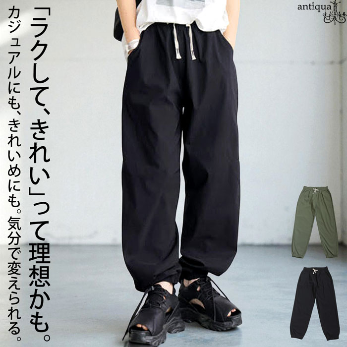 antiqua（アンティカ） 裾リブパンツ パンツ レディース ボトムス