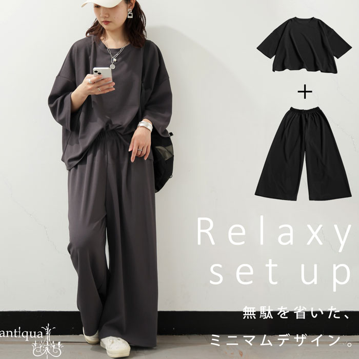 antiqua 上下セット トップス パンツ レディース セットアップ