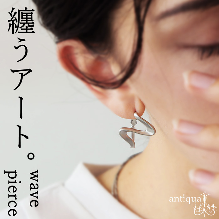 アクセ送料無料 ウェーブピアス ピアス レディース 両耳用 フープ・7月4日10時〜発売。80ptメール便可 | antiqua | 02