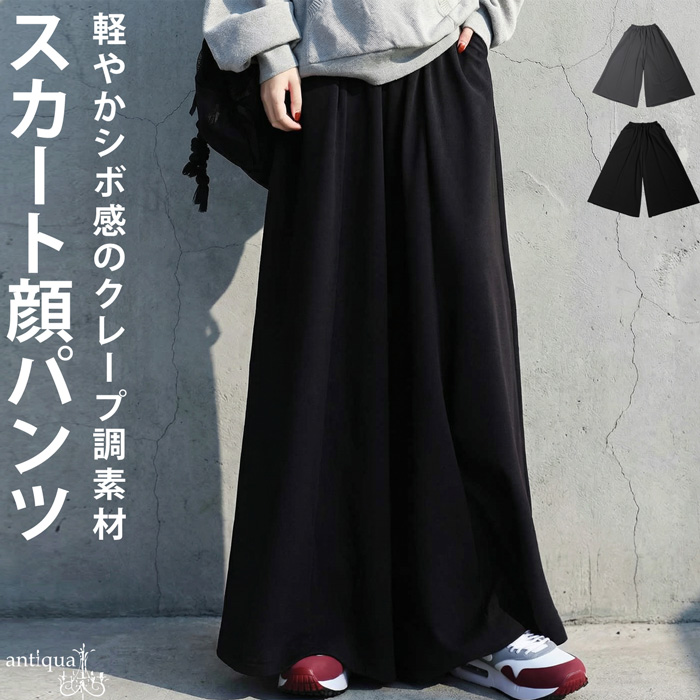 antiqua（アンティカ） 再入荷予定有!ワイドパンツ イージーパンツ