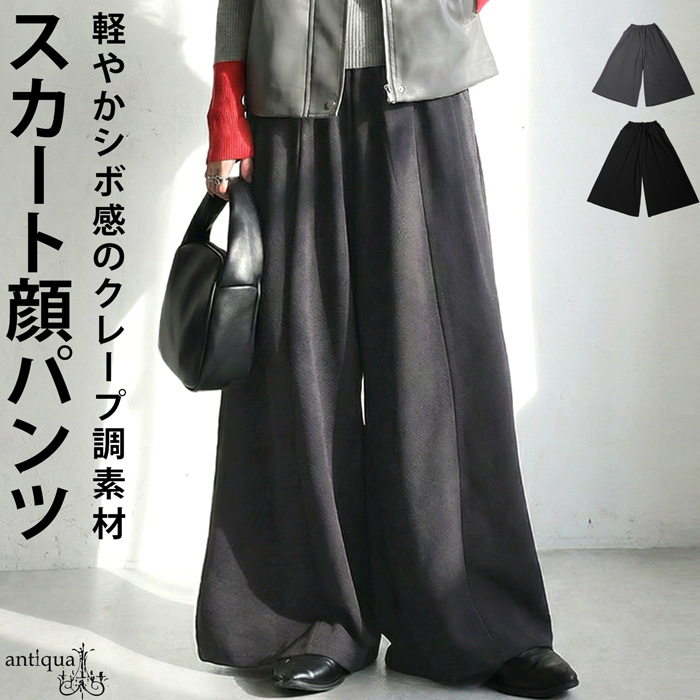 antiqua（アンティカ） 再入荷予定有!ワイドパンツ イージーパンツ