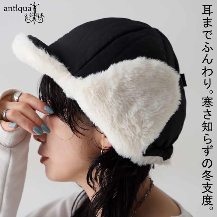 antiqua（アンティカ） ファー 裏地 耳当て付き フライトキャップ
