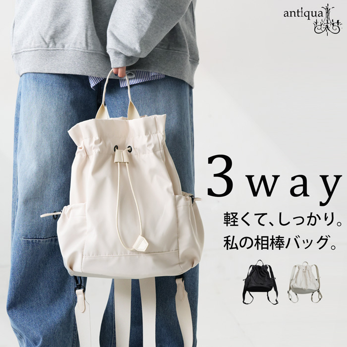 antiqua（アンティカ） 3WAY バッグ レディース 鞄 巾着型 リュック