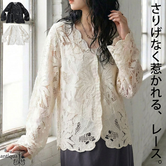 antiqua（アンティカ） 総レース カーディガン レディース 長袖 V