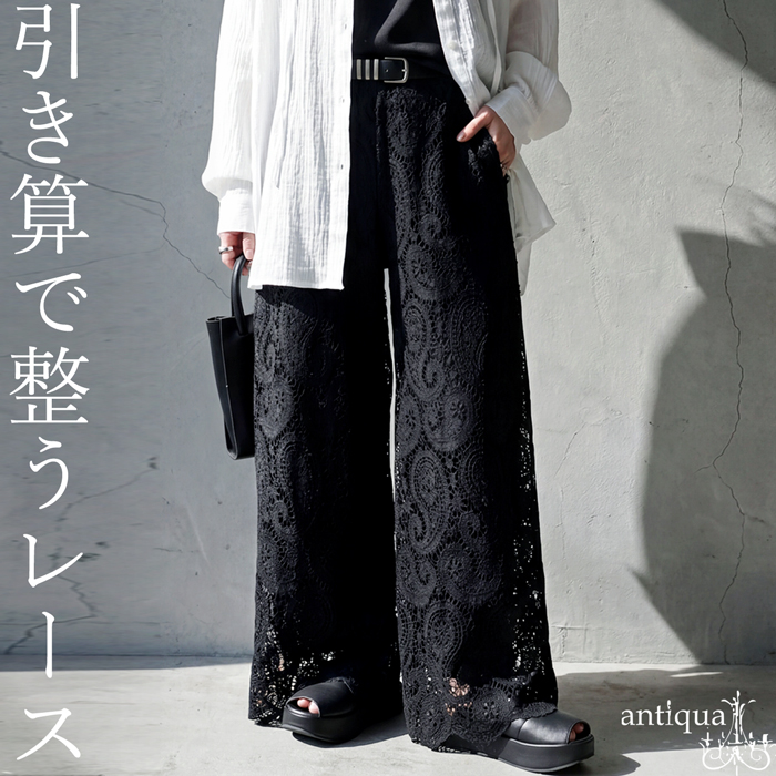antiqua（アンティカ） レース パンツ レディース ロング ワイドパンツ