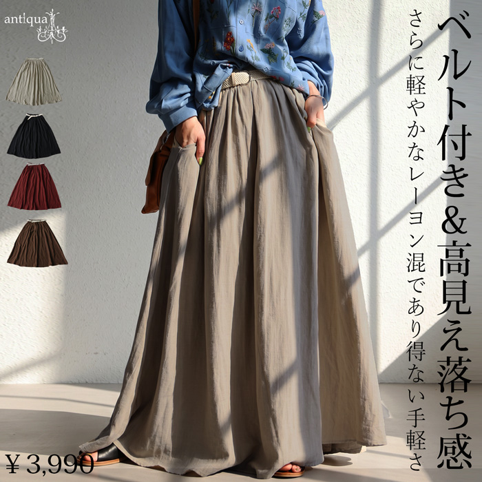 antiqua（アンティカ） フレアスカート レディース 無地 ベルト付き