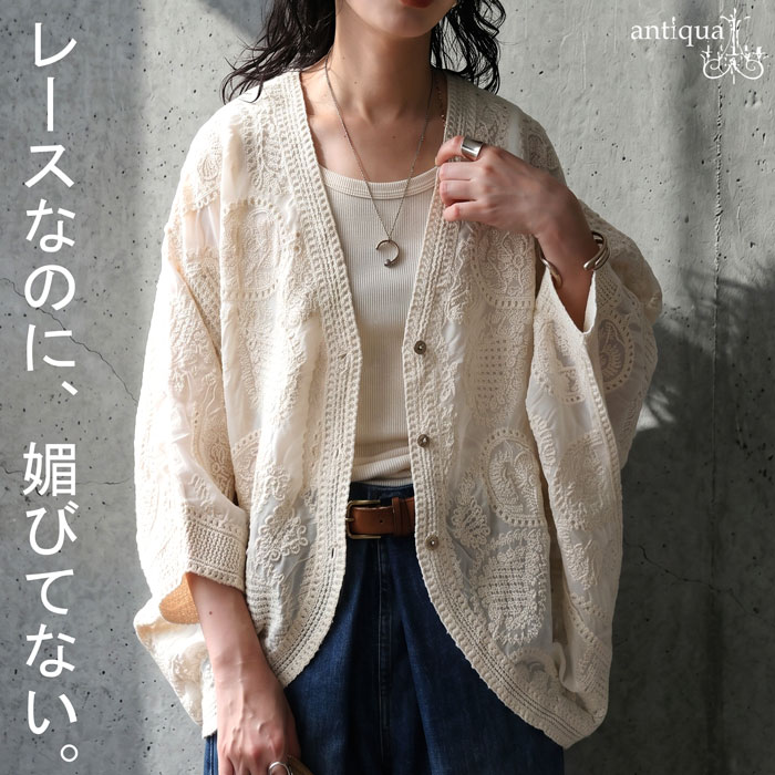 antiqua（アンティカ） 刺繍レース カーディガン レディース 七分袖
