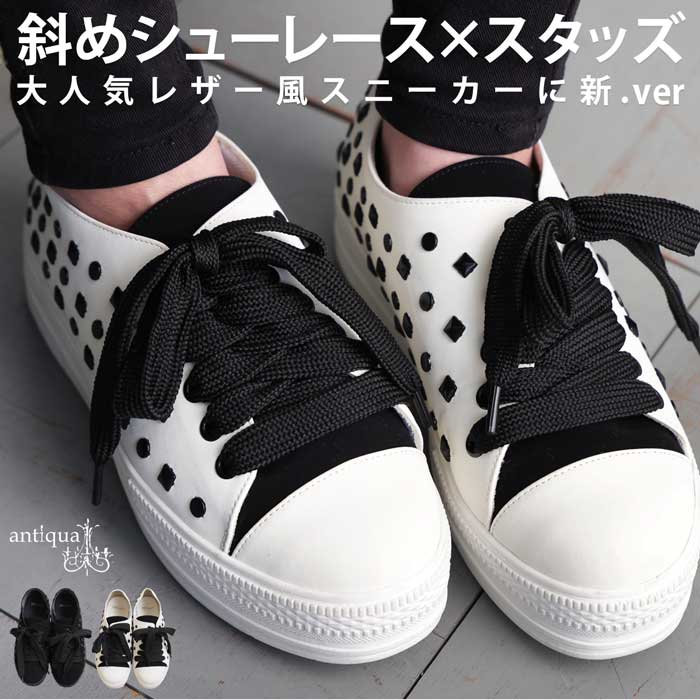 antiqua（アンティカ） スタッズ厚底 モードスニーカー レディース