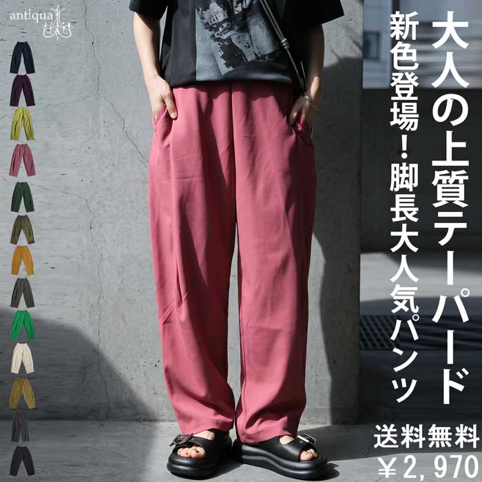 antiqua（アンティカ） みんなが選んだ売れ筋アイテム最大15％OFF