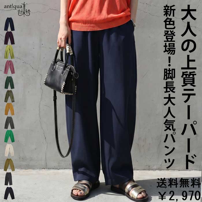 antiqua（アンティカ） みんなが選んだ売れ筋アイテム最大15％OFF
