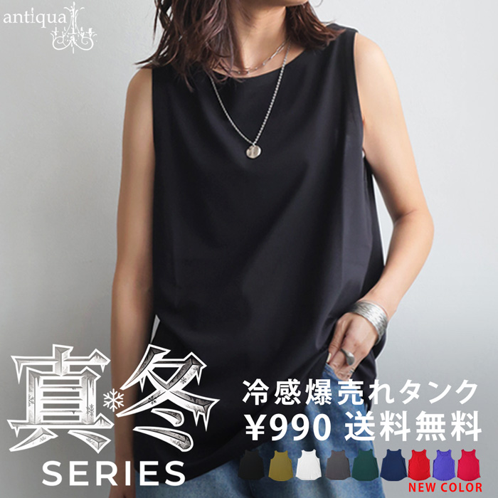 antiqua（アンティカ） タンクトップ レディース トップス 接触冷感