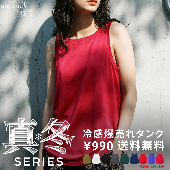 antiqua（アンティカ） 最大985円OFFクーポン対象 タンクトップ