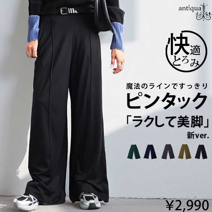 antiqua（アンティカ） 春支度、先行フェア【20％OFF】ピンタック