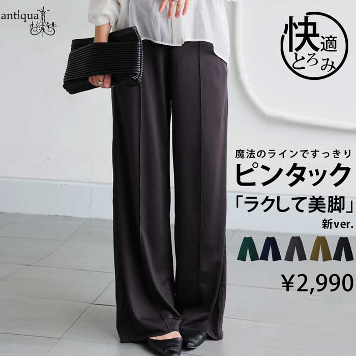 antiqua（アンティカ） 春支度、先行フェア【20％OFF】ピンタック