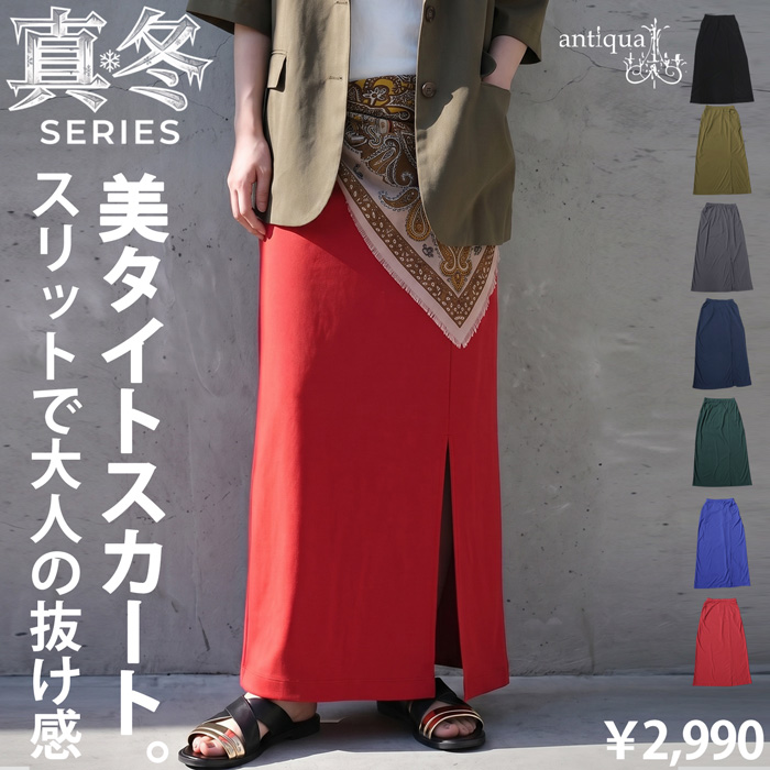 antiqua（アンティカ） 接触冷感 タイトスカート レディース ロング丈