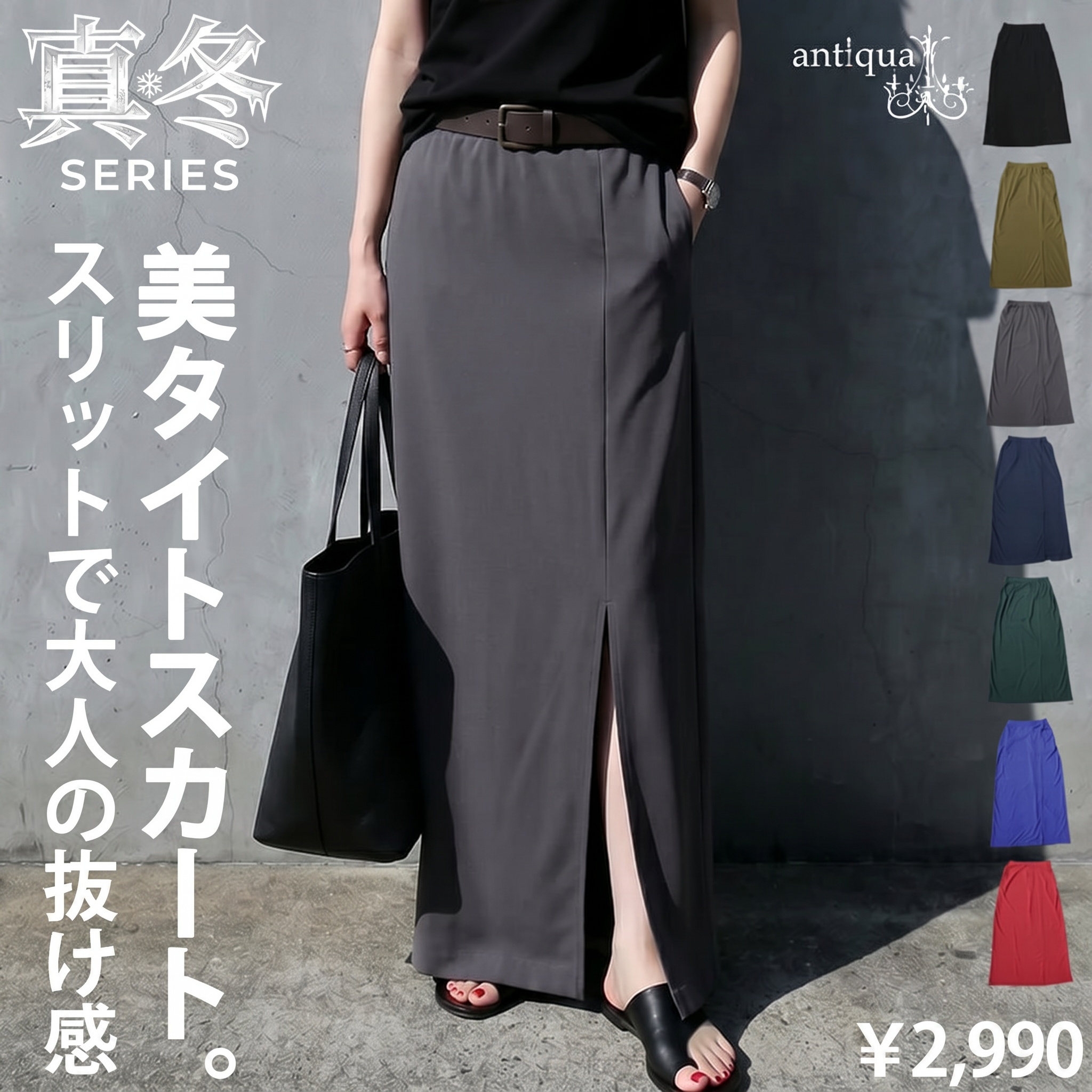 antiqua（アンティカ） 接触冷感 タイトスカート レディース ロング丈