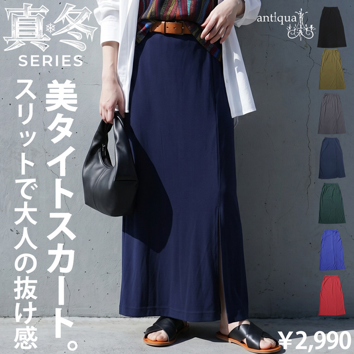 antiqua（アンティカ） 接触冷感 タイトスカート レディース ロング丈