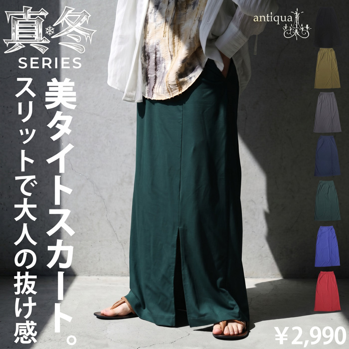 antiqua（アンティカ） シーズンMIX選べる福袋11日10時迄 接触冷感