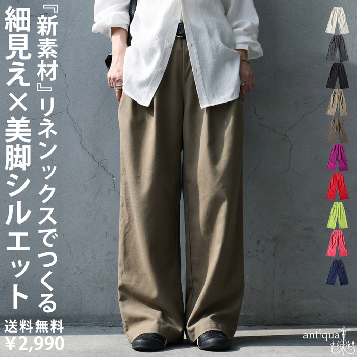 antiqua（アンティカ） パンツ レディース タック ワイドストレート