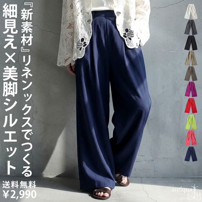 antiqua（アンティカ） パンツ レディース タック ワイドストレート