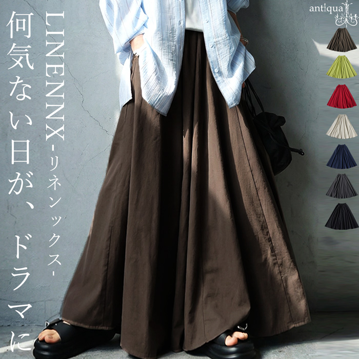 antiqua（アンティカ） スカート レディース Aライン リネン混 ロング