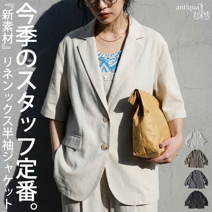 antiqua（アンティカ） 1,000円OFF対象！16日20時-29日12時迄 リネン
