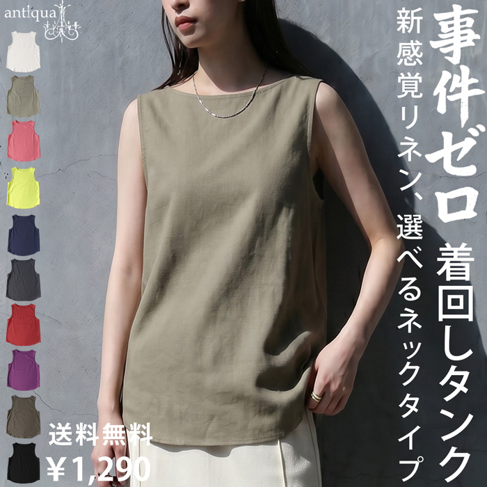 antiqua（アンティカ） リネン混 タンクトップ レディース