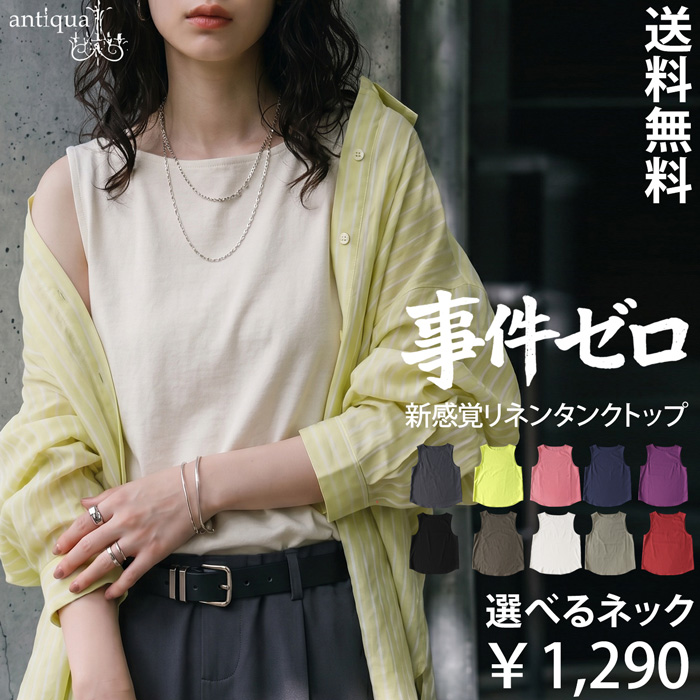 antiqua（アンティカ） リネン混 タンクトップ レディース