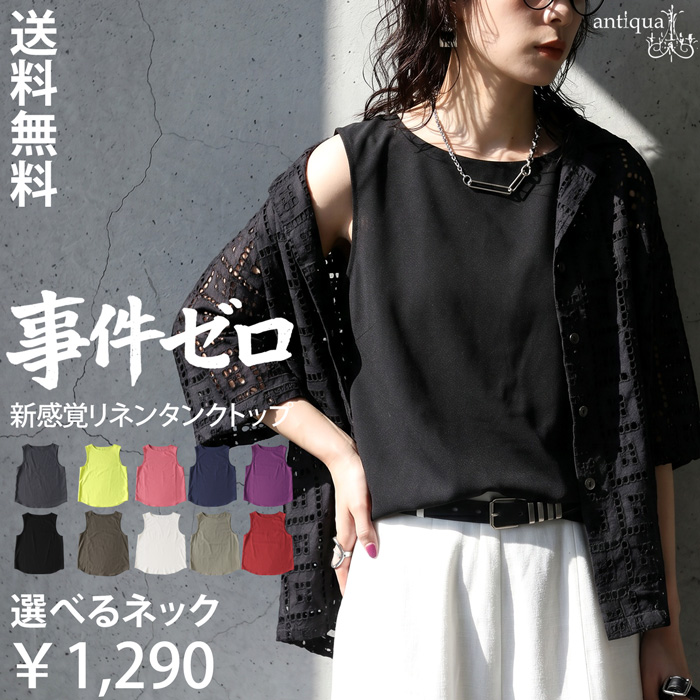 antiqua（アンティカ） リネン混 タンクトップ レディース