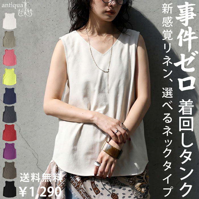 antiqua（アンティカ） リネン混 タンクトップ レディース