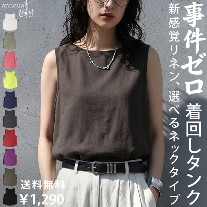 antiqua（アンティカ） リネン混 タンクトップ レディース